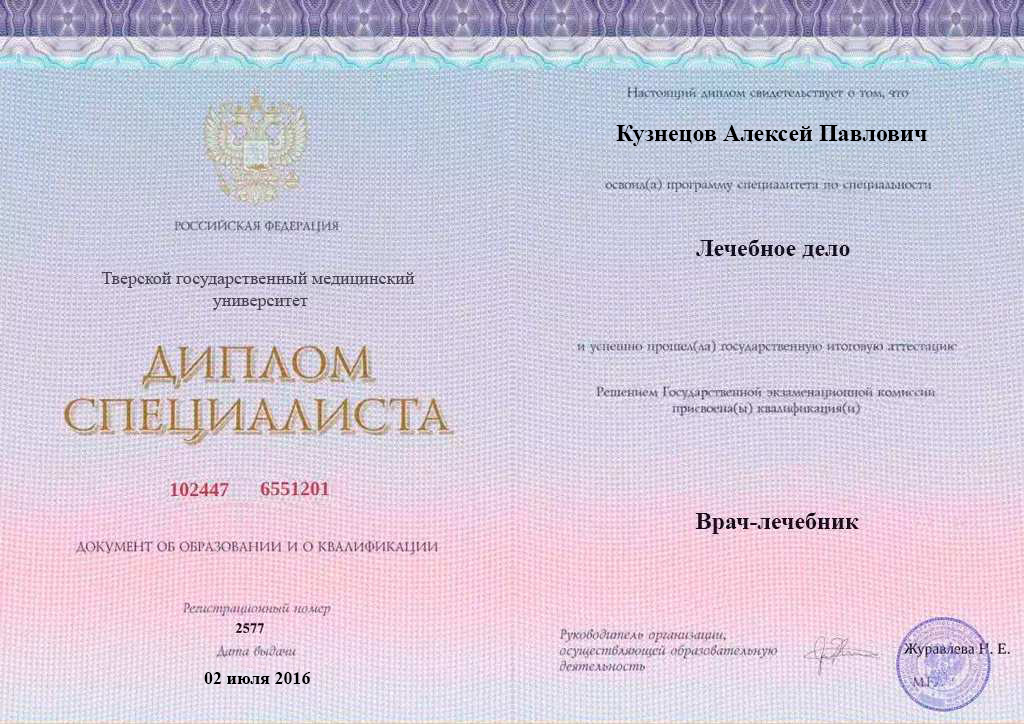 Диплом специалиста Кузнецова Алексея Павловича